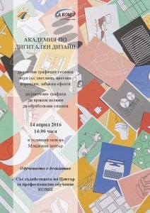 Академия по дигитален дизайн